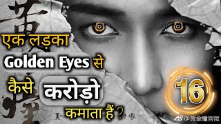 The Golden Eyes Episode 16 Cdrama Explained in Hindi  Chinese Drama हिंदीउर्दू [upl. by Etnemelc953]