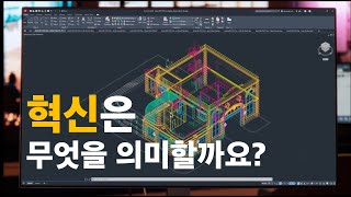 오토캐드 AutoCAD AI 또 다른 혁신의 시작 Autodesk [upl. by Roti178]