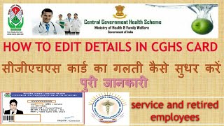 CGHS कार्ड का जलति कैसे सुधर करेंHOW TO EDIT DETAILS IN CGHS CARD ONLINE [upl. by Htiekal]