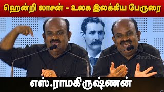 ஹென்றி லாசன்  எஸ்ராமகிருஷ்ணன் பேருரை  Henry Lawson  SRamakrishnan speech [upl. by Ahsital]