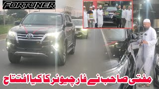 Fortuner car Ka AIMIM MLA Mufti Ismail Qasmi saheb ne Iftitah kiya fortuner [upl. by Ireland]