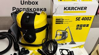 Spray extraction Dry and wet vacuum Karcher SE 4002 unbox распаковка [upl. by Adlih]