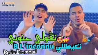 Cheb Reda Diamond 2023 T3ayatli B Linconnu  تڤولي نتا حنوني  Exclusive RAI TIK TOK [upl. by Collete]