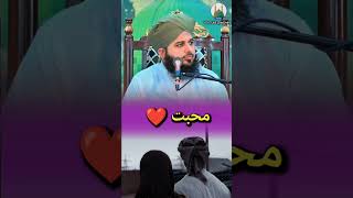 मोहब्बत ❤️ محبت का सफर ll Peer Ajmal Raza Qadri ll peerajmalrazaqadri [upl. by Una]