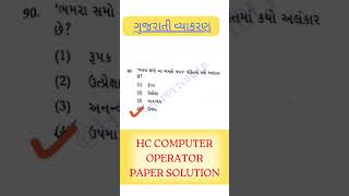 તાજેતરમાં પરીક્ષામાં પૂછાયેલ 💥 gujaratigrammar gujarativyakaran kahevato gujarati happytohelp [upl. by Neibart182]