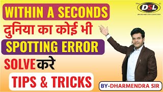 Within a 3 Seconds दुनिया का कोई भी Spotting Error Solve करे Best Trick By Dharmendra Sir [upl. by Kola]