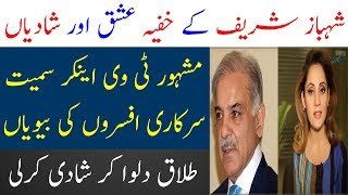 Shahbaz Sharif ki Khufia Shadian  Shahbaz Sharif Marriages  Spotlight [upl. by Saitam]