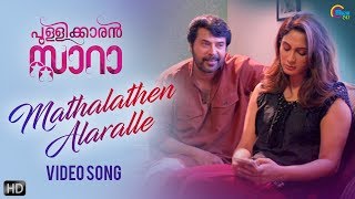 Pullikkaran Staraa  Mathalathen Song Video  Mammootty  Vijay Yesudas  M Jayachandran  Official [upl. by Norford]