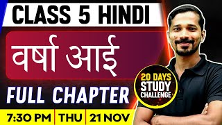 Class 5 Hindi  वर्षा आई  Varsh Aayi  Full Chapter  Exam Winner [upl. by Edik87]