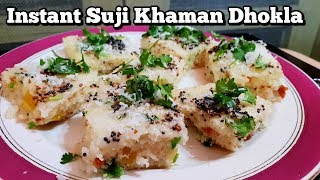 Suji Khaman Dhokla  Instant Suji Khaman Dhokla Recipe  Khaman Dhokla Recipe [upl. by Eiaj]