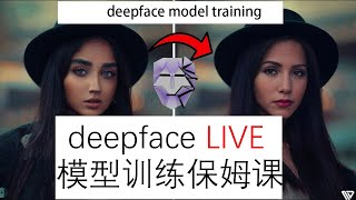 DeepfaceLAB 直播模型训练 缅北诈骗技巧【2】 [upl. by Ingrid]