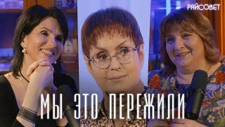 Жены священников как мы жили в 8090е Зайцева Батаногова  «Райсовет» [upl. by Anastas]