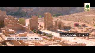 Historical Place  Silsila MuqamateIbrat Ep 28 [upl. by Eejan]