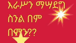 Hermela Tube is liveእራሥን ማሣደግስንል በም በምን [upl. by Naloj]