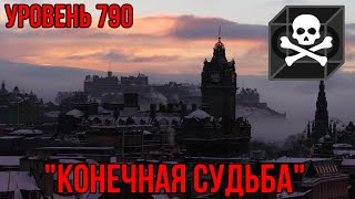 Уровень 790 — quotКонечная Судьбаquot The Backrooms [upl. by Akinat]