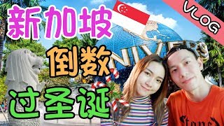 【VLOG 4】原来在新加坡过圣诞是这样的感觉！还摔坏了相机！？ [upl. by Udelle557]