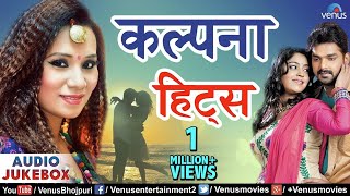 Kalpana Patowary के गाने  Kalpana amp Pawan Singh  Audio Jukebox [upl. by Iinden849]