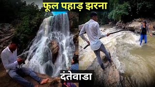 phool pahad waterfall ।। Dantewada kirandul ।। KOYA VLOGS [upl. by Launcelot]