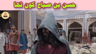 Hasan Bin Sabbah Short Documentary Hindi Urdu [upl. by Elburt]