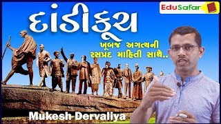 Dandi Kuch Gk Video દાંડીકૂચ ખૂબ જ અગત્યનો વિડીયો [upl. by Abroms]