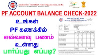 how to check pf balance online in tamil  pf balance check in tamil  provident fund [upl. by Enelaehs]