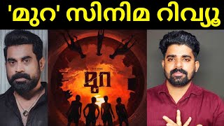 Mura Movie Review [upl. by Leoine903]