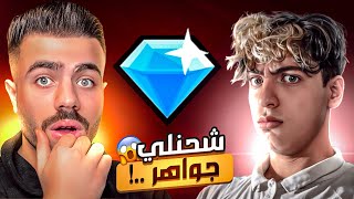 المطور ماليكوس يشحن لي 100 الف جوهرة  😱🔥 [upl. by Sunny]