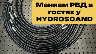 Гаражные дни меняем РВД в гостях у HYDROSCAND [upl. by Odlavu]