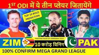 PAK vs ZIM Dream11 Prediction PAK vs ZIM Dream11 Team Today ZIM vs PAK Match Prediction Dream 11 [upl. by Stearne]