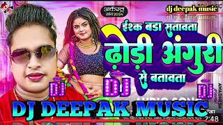 Ishq bara satawata dhodi anguri se batawata dj pankaj music masting master dj deepak music siwan [upl. by Erasmus]