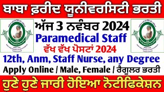 Bfuhs ANM Recruitment 2024  BFUHS Paramedical Jobs 2024  Punjab Staff Nurse Jobs 2024  Bfuhs Jobs [upl. by Alyakcm]