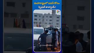 Special convoy for Pawan Kalyan in Maharashtra Deputycmpawankalyan goosbumpsviralvideos [upl. by Jerrome]