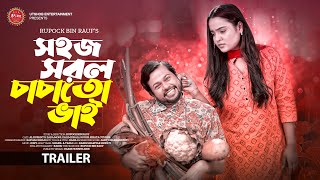 সহজ সরল চাচাতো ভাই  Sohoj Sorol Chachato Bhai  Trailer  Rupanto  Zara  New Bangla Natok 2024 [upl. by Bohner]