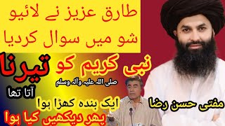 Tariq Aziz Live Tv Show Question  Kia Nabi Pak SAW Ko tairna Aata Tha  Mufti Hassan RAZA Naqsbndi [upl. by Doowron]