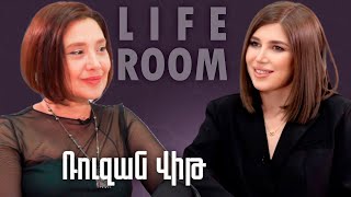 LIFEROOM  Ռուզան Վիթը՝ ֆրանսիական կինոյում խաղալումերկանալուբաժանման ցավի ընտանիք կազմելու մասին [upl. by Rekab]