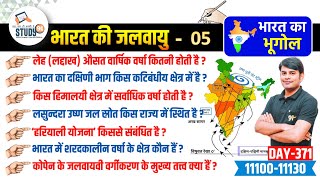 371 भारत की जलवायु Climate of India  Indian Monsoon  Part 05  Indian Geography Nitin Sir Study91 [upl. by Three]