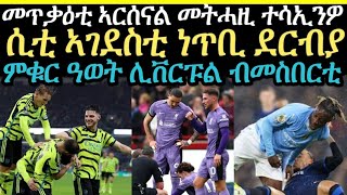 spory ዜናታት ስፖርት ቀዳም 17 February 2024 [upl. by Irah]