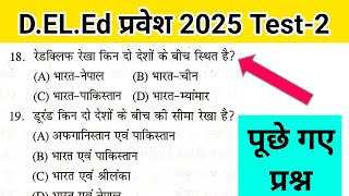 deled entrance exam 2025 online classes deled entrance exam 2024 uttarakhand deled entrance 2025 [upl. by Paton]