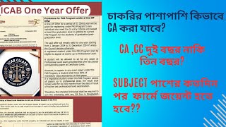 Chartered Accountant  চাকরির পাশাপাশি CA  Admission Process  CA in Bangladesh [upl. by Arreit]