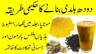 Elaichi wali Doodh Haldi ke Fayde  Turmeric Milk Recipe and Benefits [upl. by Llerol]