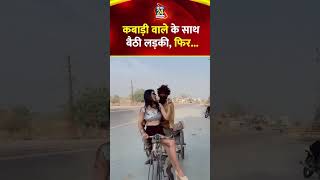 Viral kabadi wala😂shorts youtubeshorts funny viralvideo trending millionviews [upl. by Nylesoj]