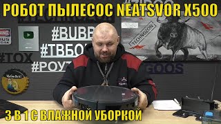 Робот пылесос NEATSVOR X500 3 В 1 с влажной уборкой и силой всасывания 3000PA [upl. by Maisie]