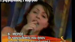 Helena Paparizou  Treli Kardia Proinos Kafes 2004 [upl. by Atikihs152]