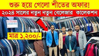 Blazer price in Bangladesh 👔 New Blazer Collection 2024 🔥 Buy All Type Of Mens Blazer Suits BD 2024 [upl. by Nal]