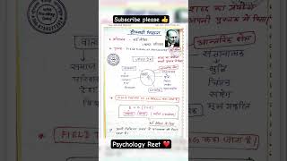 Psychology Reet Theory Question reet psychology shorts gk [upl. by Alamac]