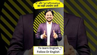 Use of ses ies in present indefinite tense  quickly learn english with Dr English englishtrend [upl. by Raina986]