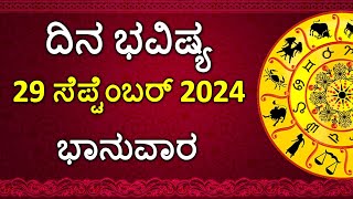 Dina Bhavishya Kannada  29 september 2024  Daily Horoscope  Rashi Bhavishya Astrology in Kannada [upl. by Luckett847]