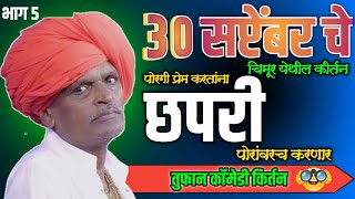 Indurikar Maharaj Kirtan Chimur  Latest Kirtan 2024  कॉमेडी कीर्तन 2024 [upl. by Euqinomahs]