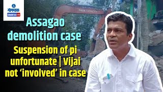 Assagao Demolition Case  पोलिसांचे निलंबन हे दुर्दैवी  आगरवाडेकरांच्या वकीलाचे वक्तव्य GomantakTV [upl. by Bordy748]