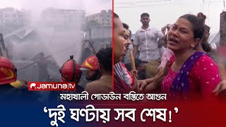 ইফতারের আগে বস্তিবাসীর বুকফাটা আহাজারি আগুনে পুড়ে ছাই গোডাউন বস্তি  Mohakhali Bosti  Slum Fire [upl. by Nodroj]